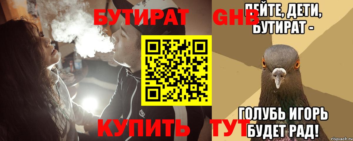 Бутират  Вход с VPN  Надым  БУТИРАТ оксибутират 