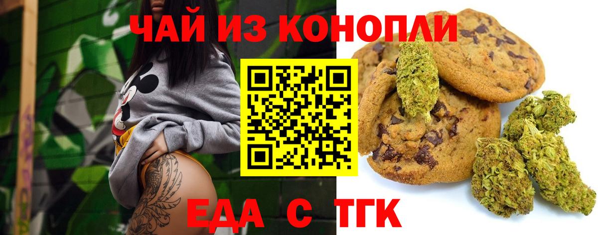 Еда ТГК конопля  Вход с VPN  Надым 