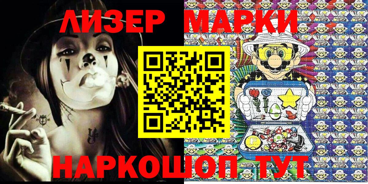 Марки 25I-NBOMe 1,8мг Надым