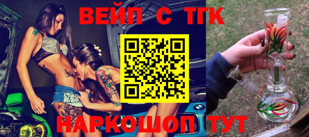 Дистиллят ТГК вейп с тгк Надым